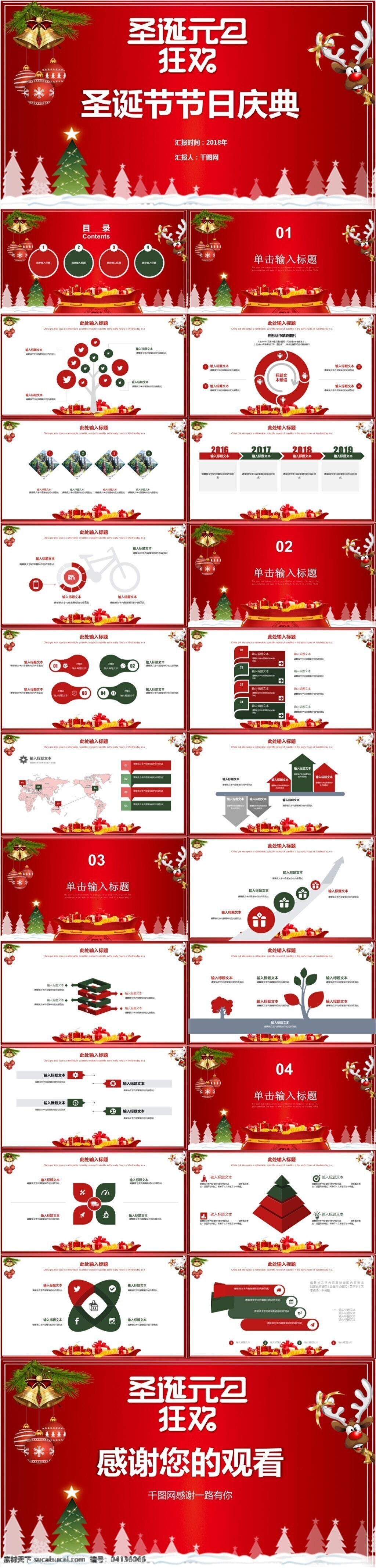 中国 风 圣诞 元旦 狂欢 节日庆典 模板 圣诞ppt 节日 庆祝 聚会 活动 喜庆 快乐 祝福ppt