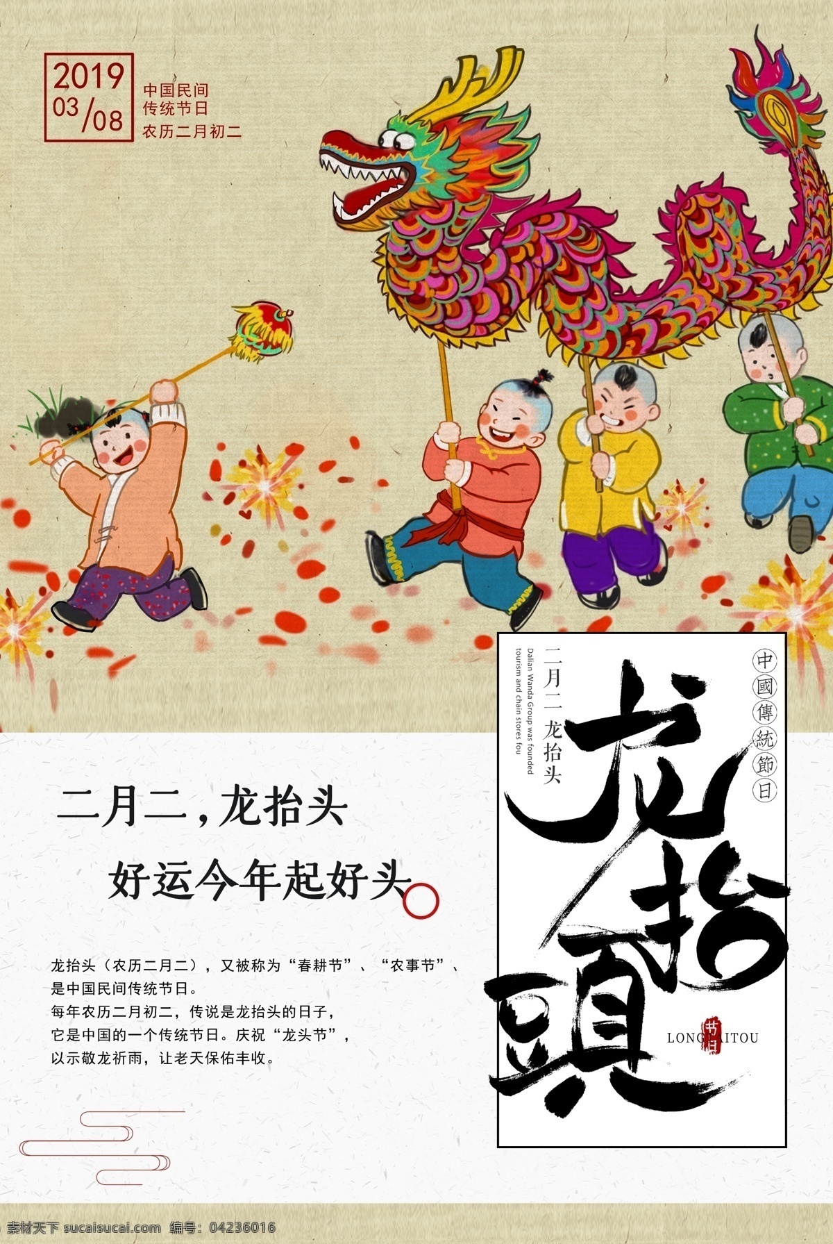 二月二海报 龙抬头海报 剃龙头 舞龙海报 中国风龙 水墨龙 画册设计
