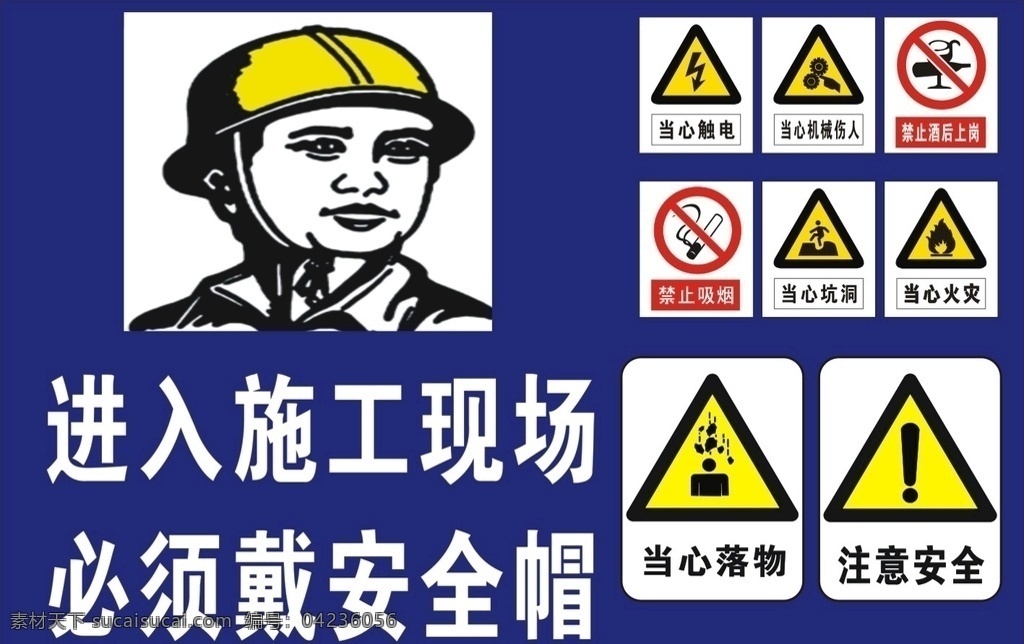 进入施工现场 安全标识 警示标识 禁止吸烟标志 禁止通行标志 禁止跨越标志 禁止攀登标志 当心触电标志 注意安全标志