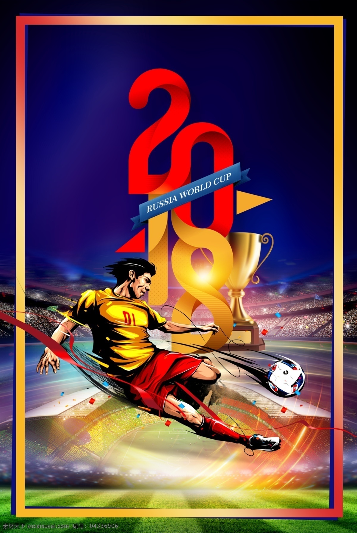 2018 世界杯 足球 体育 运动 宣传海报 世界杯海报 足球海报 运动海报