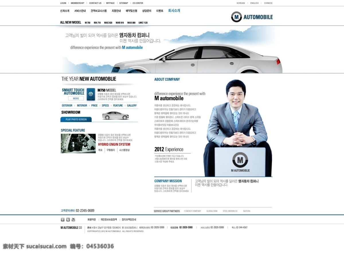 汽车 公司 网页 模板 网站 网页设计 网页模板 网页素材