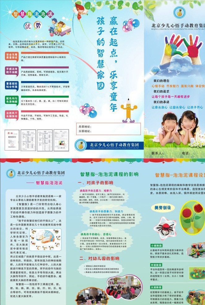 少儿教育 教育 折页 智慧 泡泡泥 孩子 幼儿园 发育 创造 想象 美劳 宣传单 智慧指 心悟手动 dm宣传单 矢量