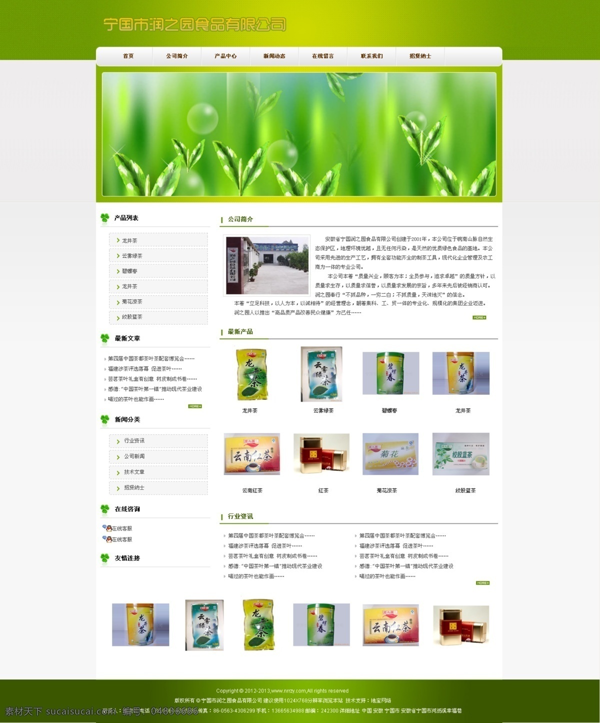 茶叶 绿色 商贸 食品 网页模板 网站首页 源文件 中文模版 网站 模版 模板下载 食品网站模版 psd源文件 餐饮素材