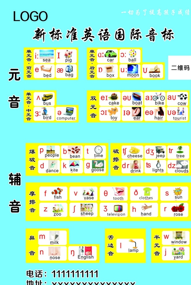 国际音标 国际英文音标 简洁 英语 大方 整齐