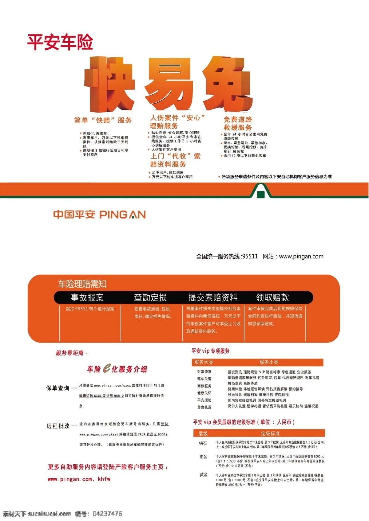 中国平安 宣传单 快易免 标志 理赔流程 dm宣传单 广告设计模板 源文件