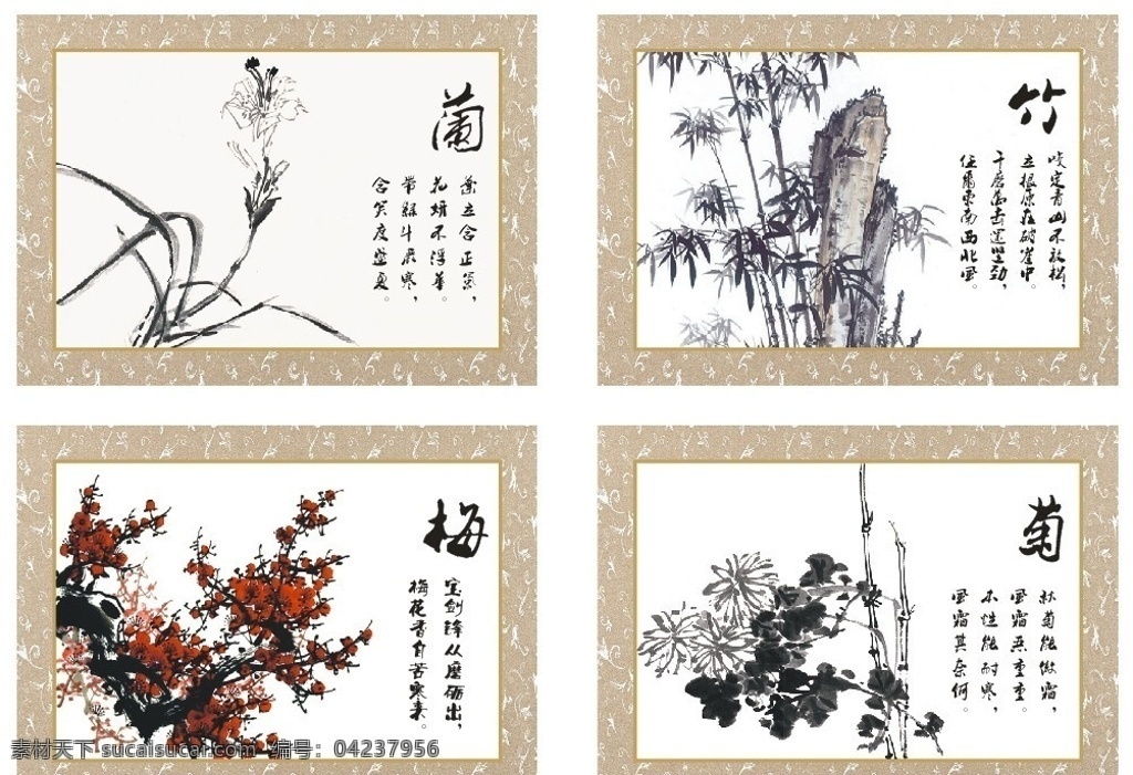 兰竹梅菊 梅兰竹菊 传统文化 梅兰 竹 菊 装饰画 梅花 兰花 菊花 竹子 梅 兰 石头 水墨 中国水墨 传统素材 广告设计模板 企业文化 山 各种 诗句 企业展版 企业模版 展板模板 矢量