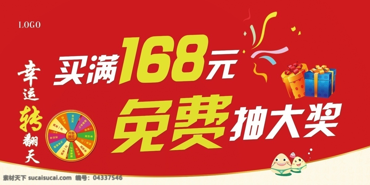 抽奖转盘海报 抽奖 转盘 红底 免费 大奖 礼品盒 促销 幸运转盘 店铺活动