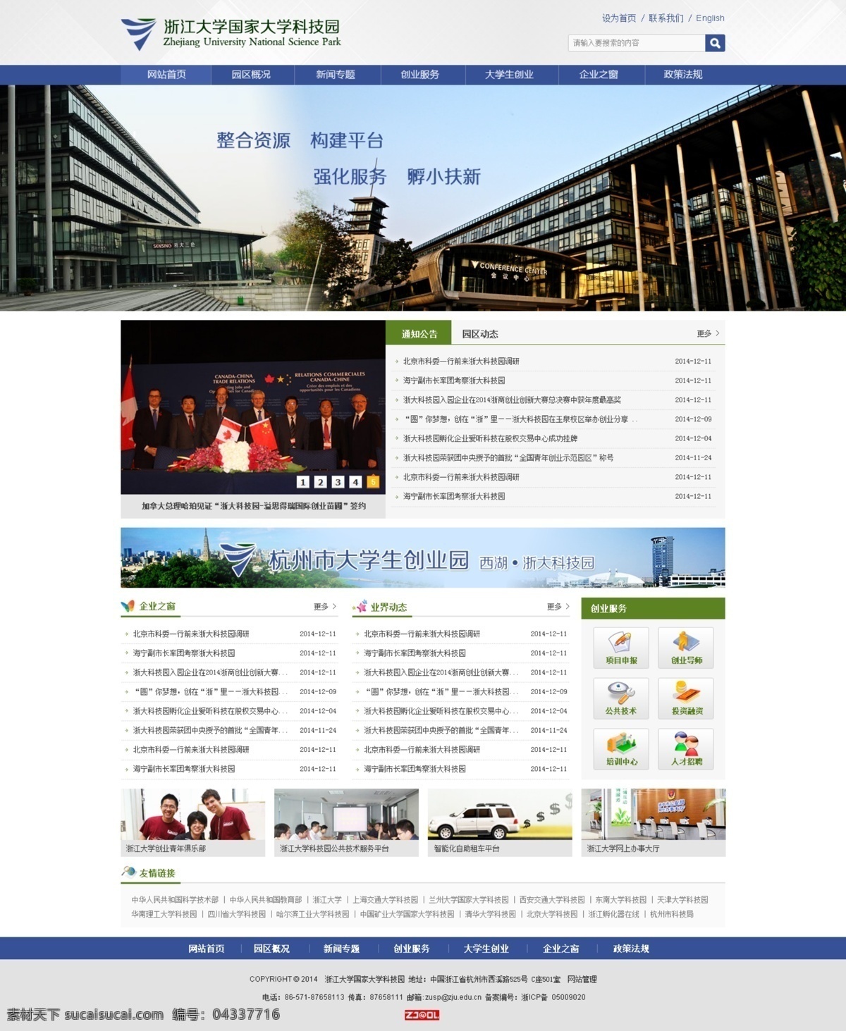 浙江大学 科技园 教育网站 蓝色 绿色 扁平风格 飞机稿 网页设计 web 界面设计 中文模板 白色