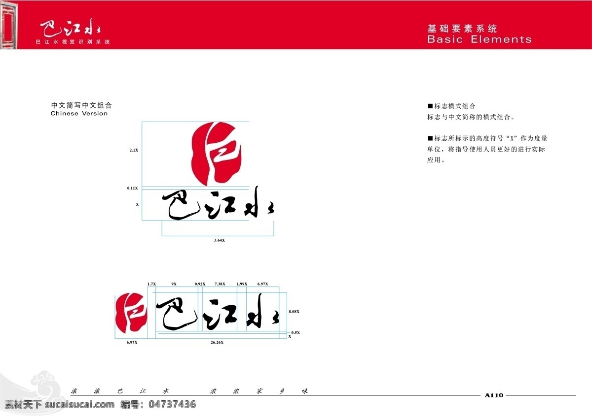 巴江水vis 矢量 文件 vi设计 vi宝典 基础2