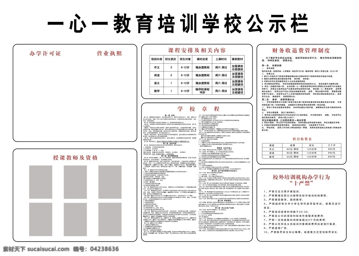 培训学校 公示栏 教育机构 辅导班 托管班 室外广告设计