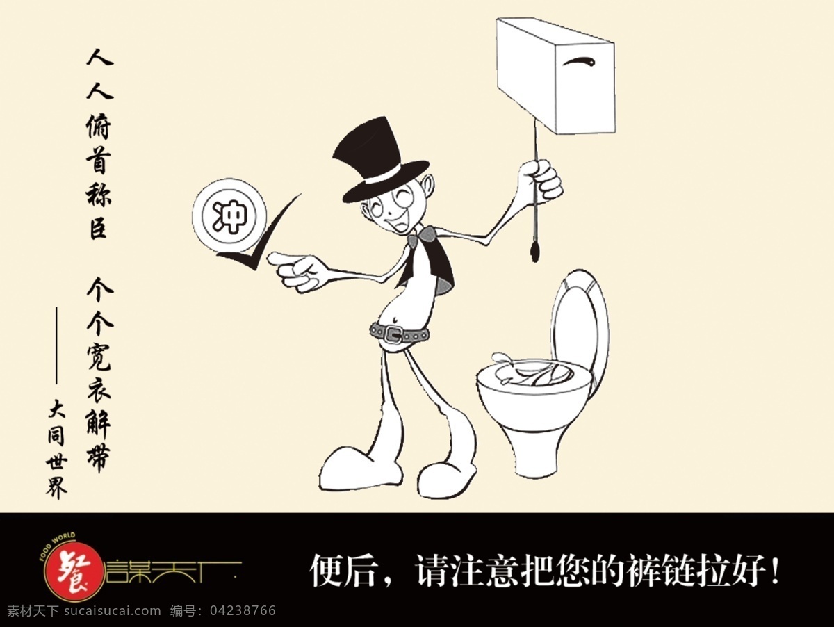 厕所文化 厕所标语 提示语 漫画 其他模版 广告设计模板 源文件