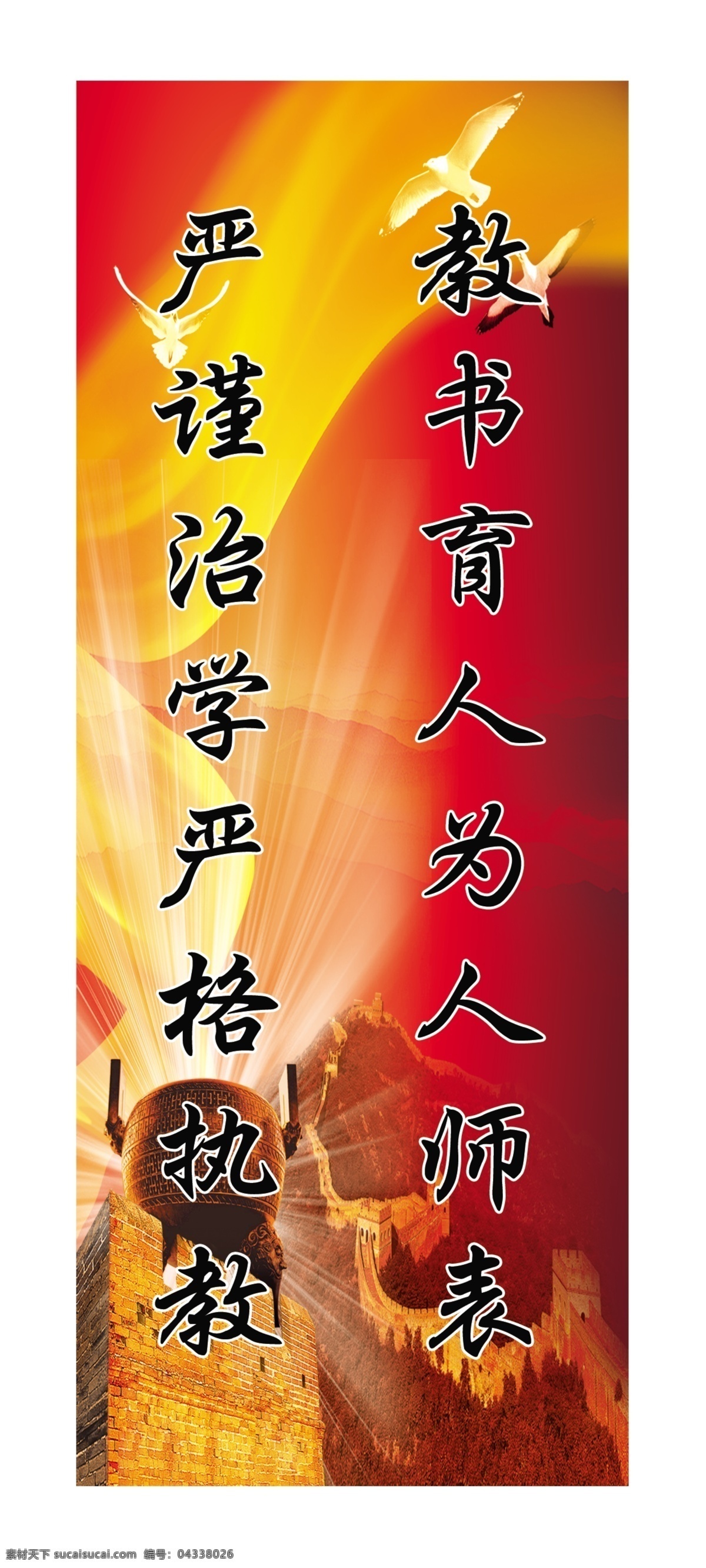 校园标语 校园文化 严谨治学 严格执教 教书育人 为人师表 展板模板 广告设计模板 源文件