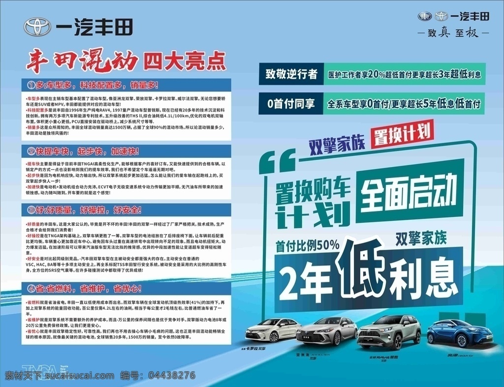 丰田 活动 展板 海报 丰田活动海报 丰田四大亮点 一汽丰田海报 丰田展厅背景 丰田展厅海报