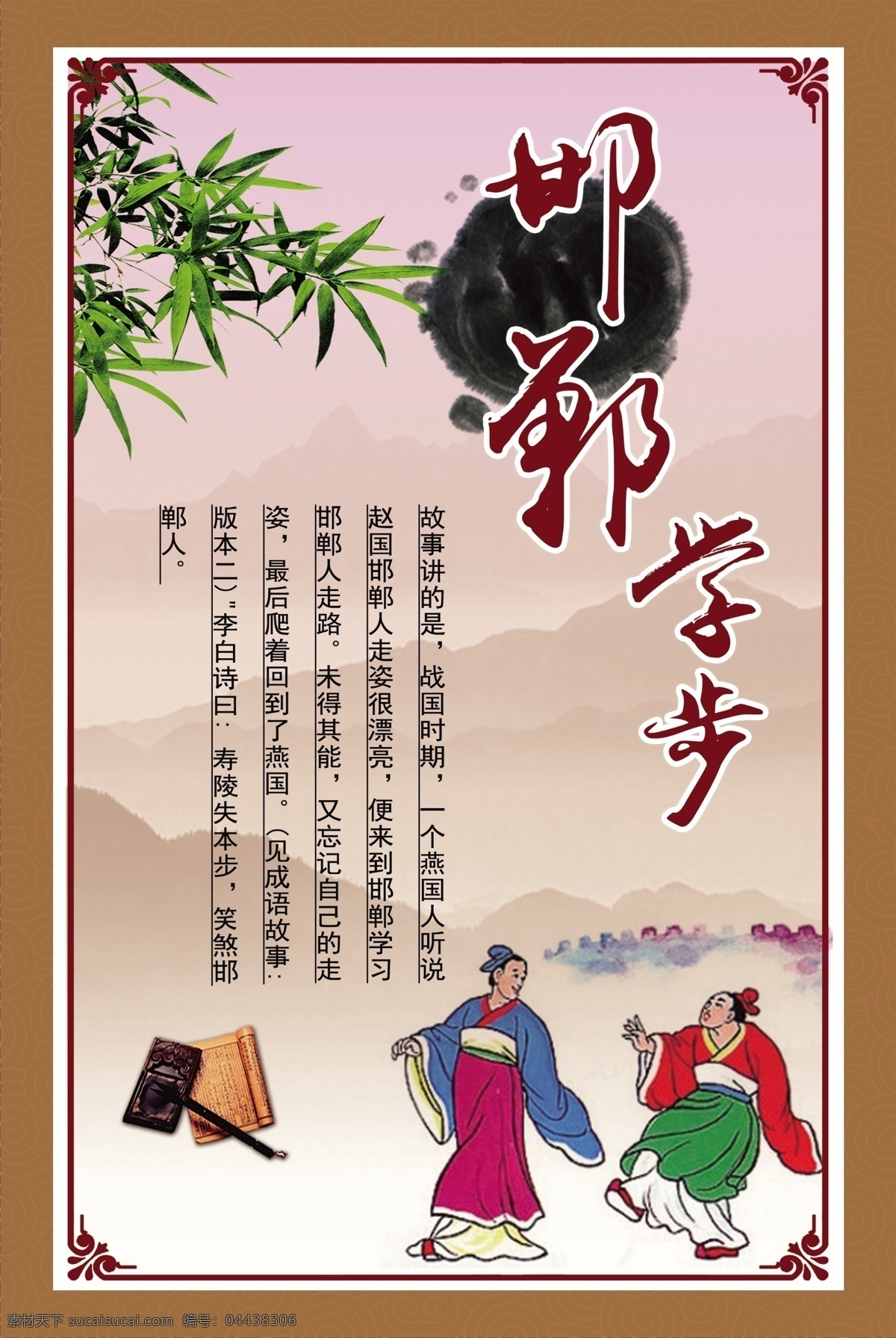 邯郸学步 国学文化 文化墙 墙体图 传统文化