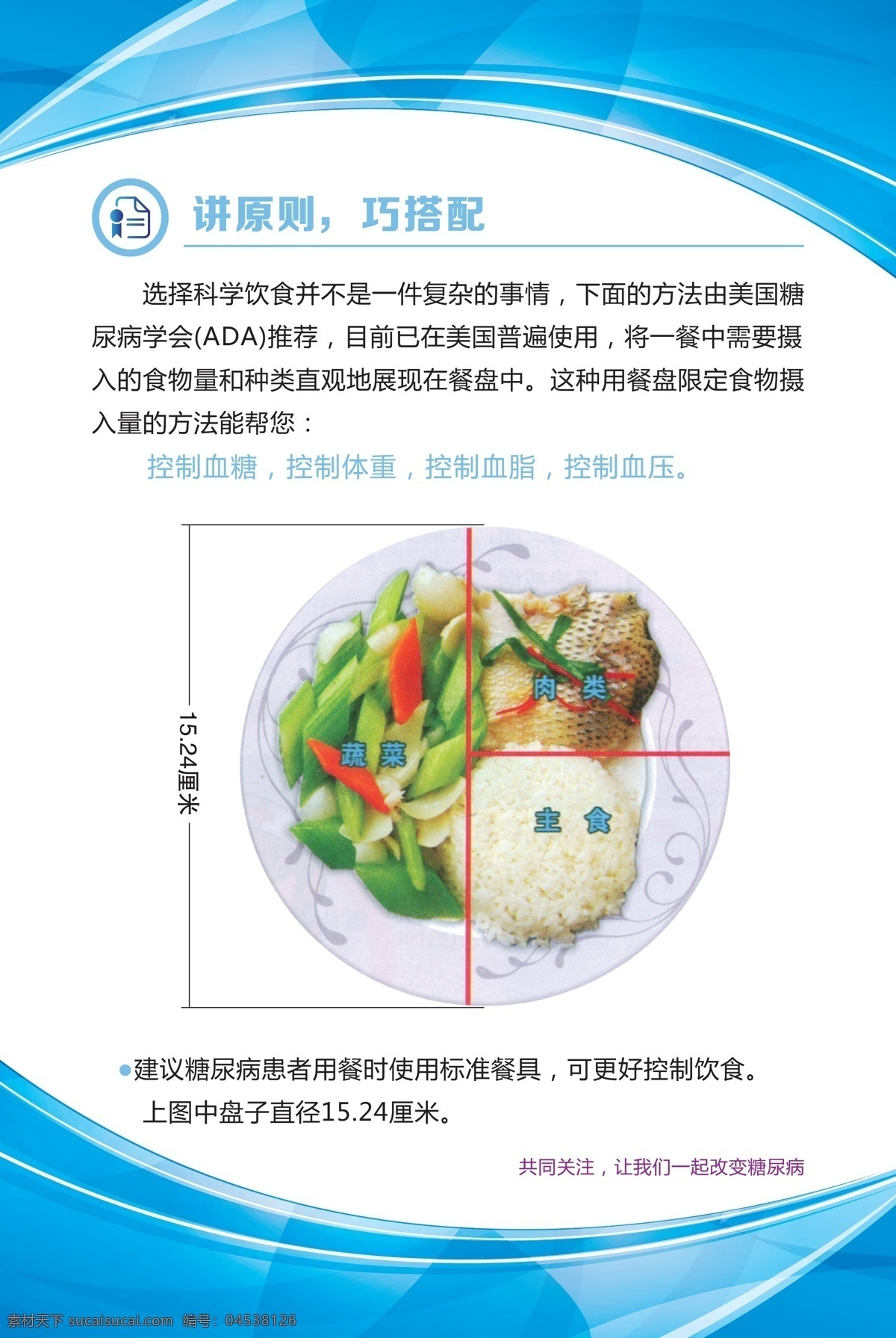 讲原则 糖尿病 饮食 保健 食物搭配 蓝色 展板 其他模版 广告设计模板 源文件