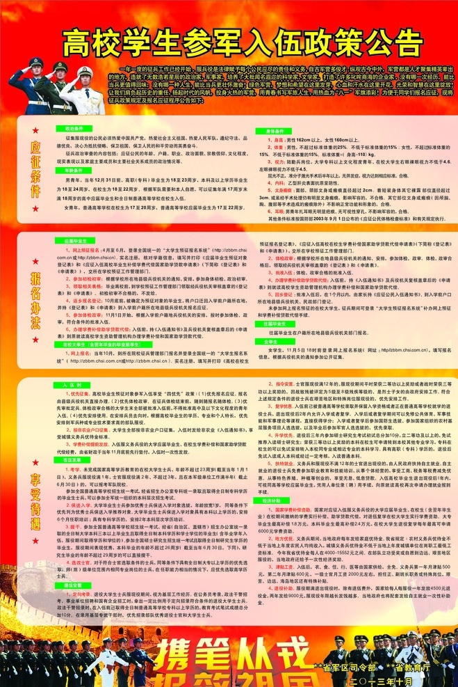 应征入伍单页 应征入伍海报 应征入伍 大学生 应征 入伍 展板 服义务兵役 dm宣传单 矢量