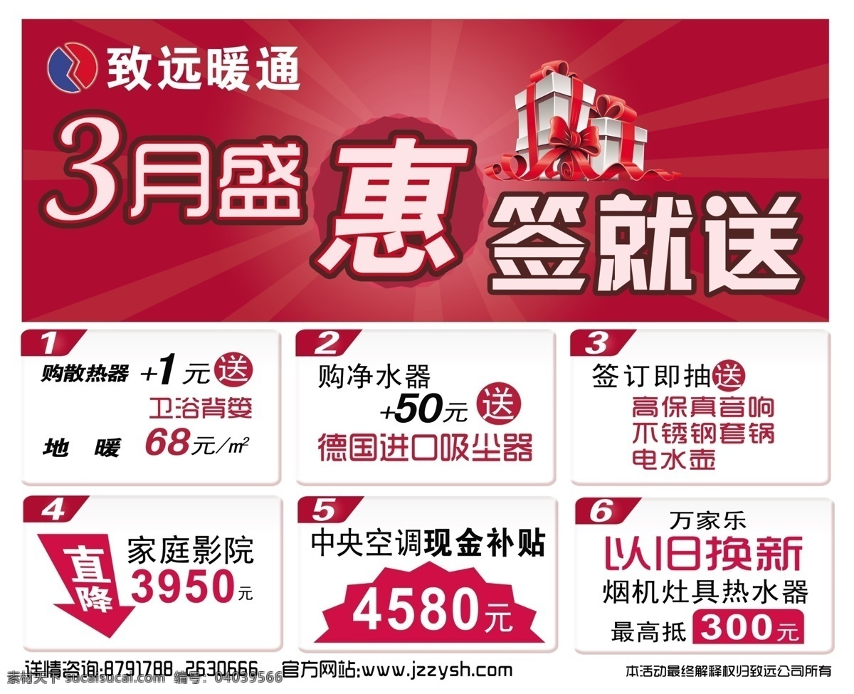 致远 暖通 月盛 惠 签 送 盛惠 签单 签就送 礼盒 以旧换新 直降 中央空调 地暖 德国凯驰 建材 dm宣传单 广告设计模板 源文件
