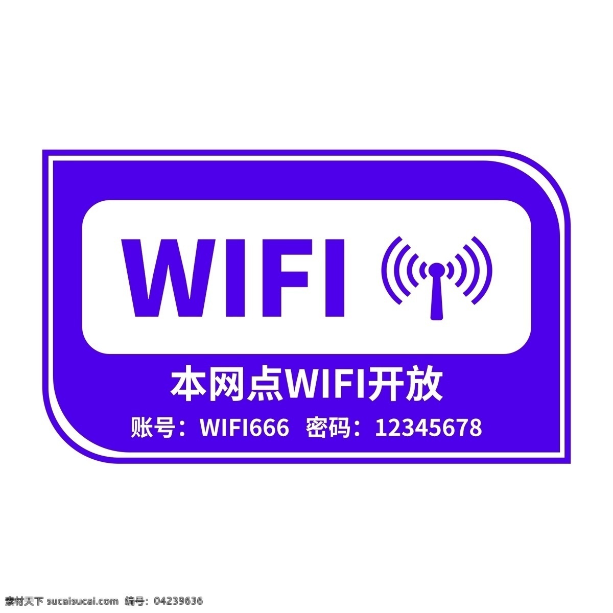 wifi牌 共享wifi 公共wifi wifi开放 开放wifi wifi 常用标牌