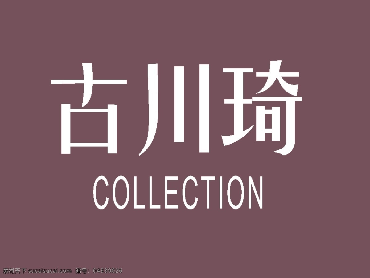 矢量古川琦标志素材图片下载-素材编号04339026-素材天下图库