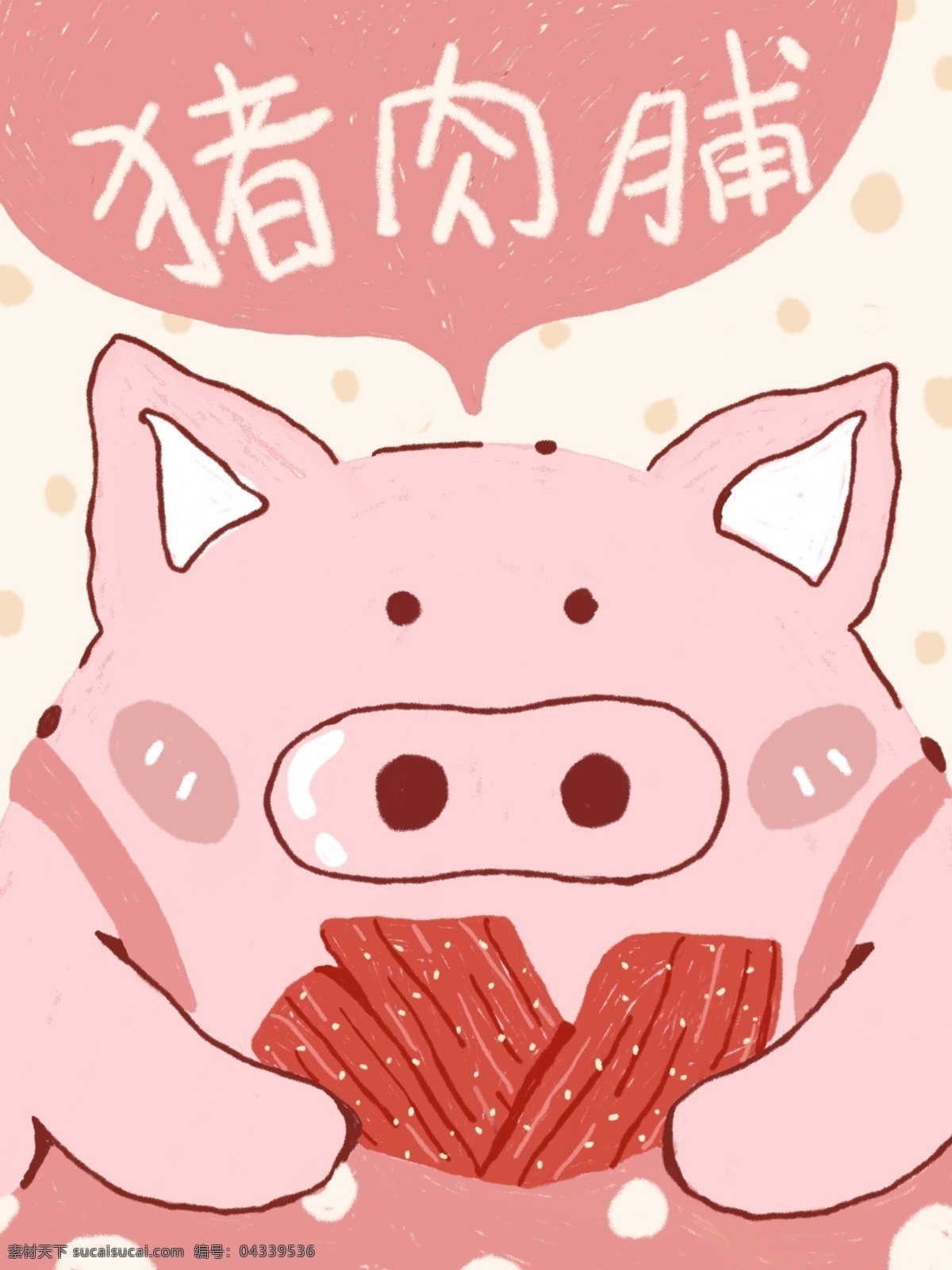 小 猪 猪肉 铺 可爱 包装 插画 小猪 猪肉脯
