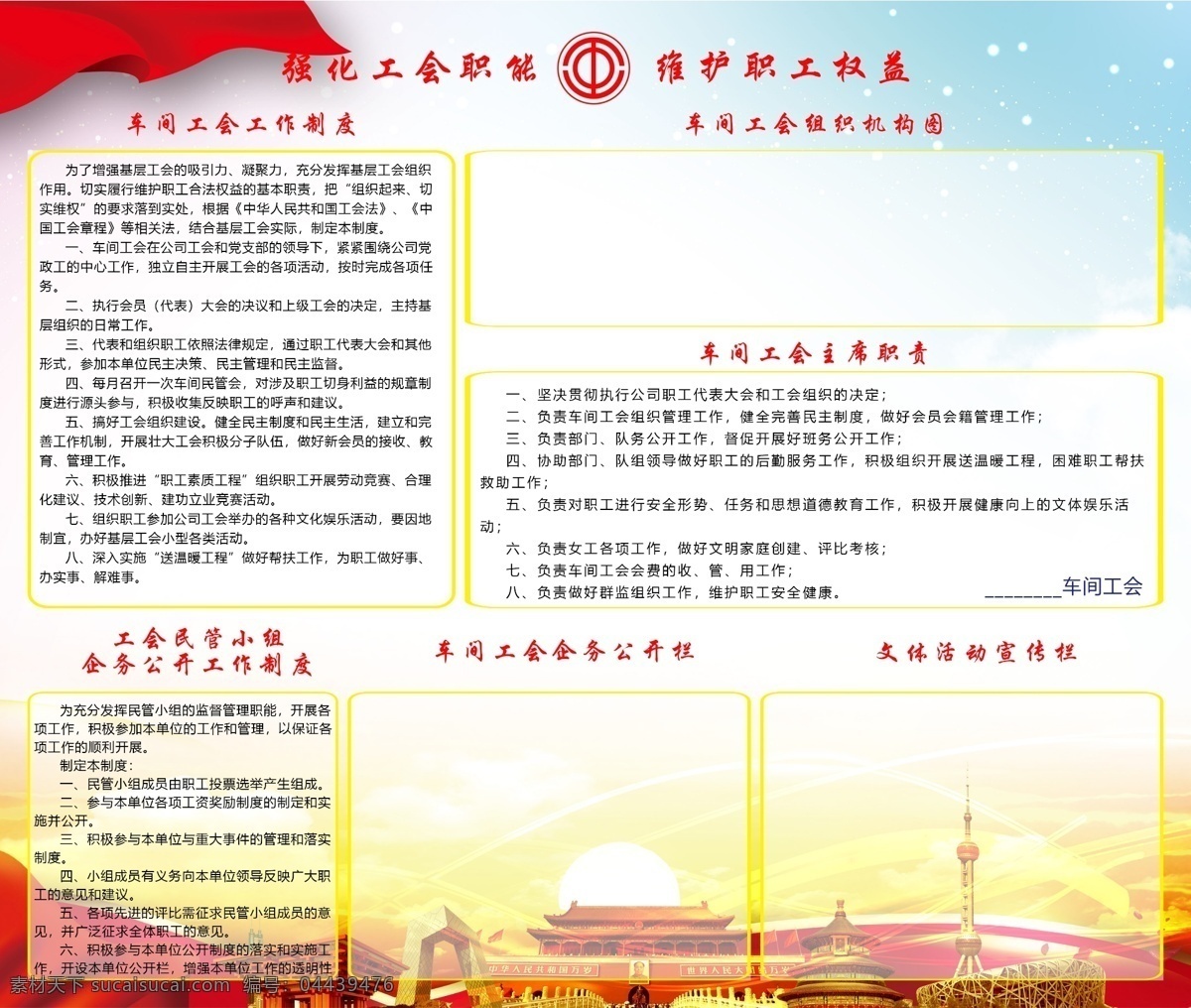 工会建设 强化工会 工会 建设 组织