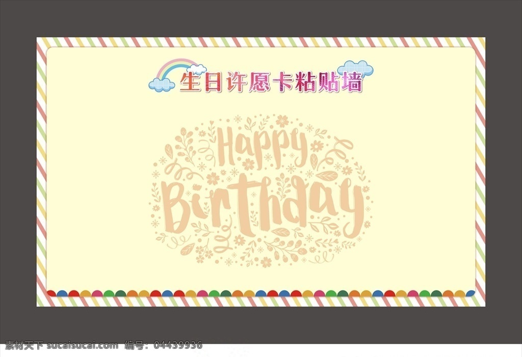 生日墙 生日 背景墙 粉色 宝宝 可爱风 生日派对活动 生日照片墙 形象墙 照片 展板 展板模板