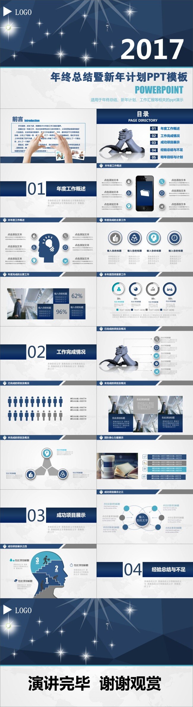 2017 年终 总结 暨 新年 计划 模板 简约 清新 时尚 文艺 唯美 商务 工作总结 工作汇报 ppt模板 水彩 年度总结