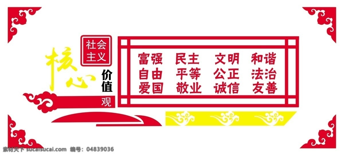 社区展板 社会主义 核心价值观 社会主义核心 价值观 社会主义素材 核心价值观画 社会 主义 核心 价值 观 社会主义背景 核心价值观图 单位价值观 企业价值观 我们的价值观 雕刻展板 雄婧广告 准格尔旗 站 北社 区 分层