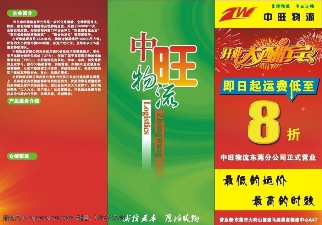 物流 开业 二 折页 宣传 单张 宣传单张 8折 dm宣传单 矢量