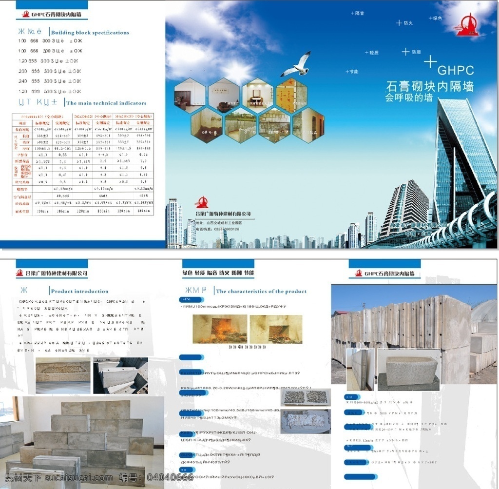 企业三折页 企业 三折页 产品介绍折页 石头三折页 建筑材料折页 建筑 材料 产品展示折页 dm宣传单