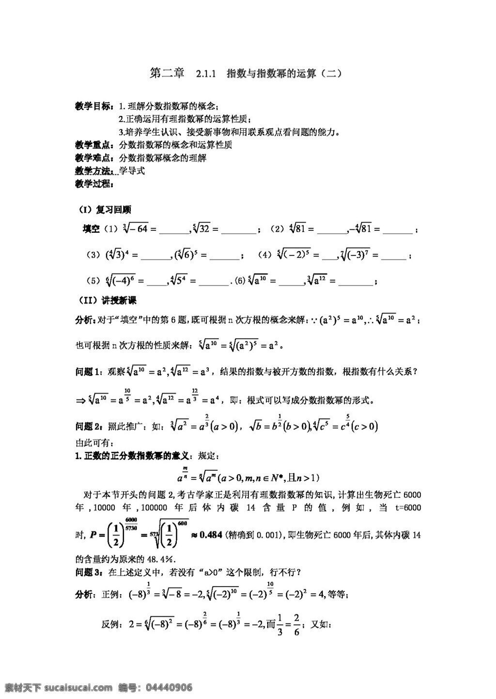 数学 人教 新 课 标 a 版 分数 指数 幂 运算 教案 必修1