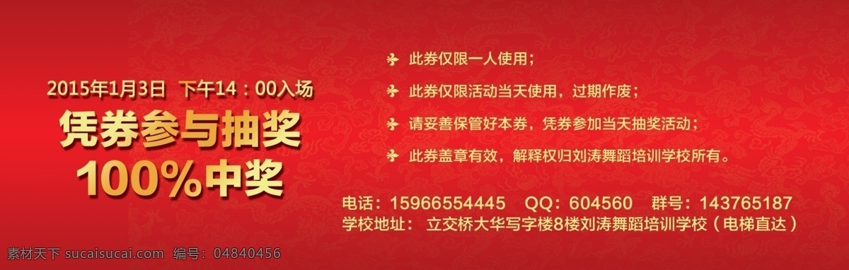 抽奖券 舞蹈 券 分层 高清 入场券 宣传页 折页 演出 门票 背面 300 海报 原创设计 原创名片卡