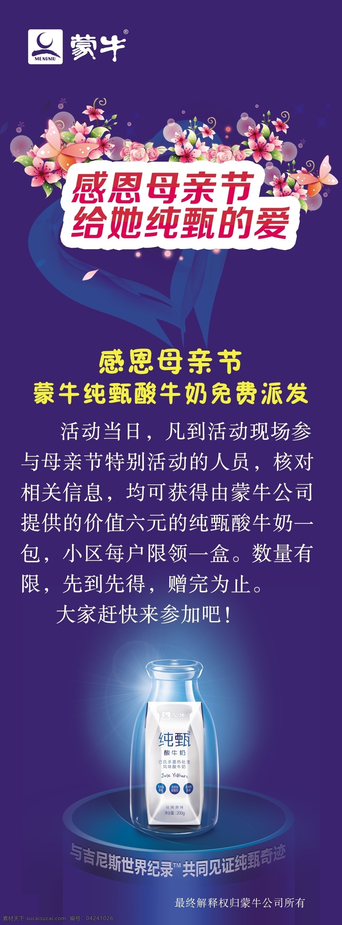 广告设计模板 蓝色 蒙牛 母亲节 牛奶 鲜花 心 源文件 纯 甄 展架 模板下载 纯甄 展板模板 psd源文件 餐饮素材