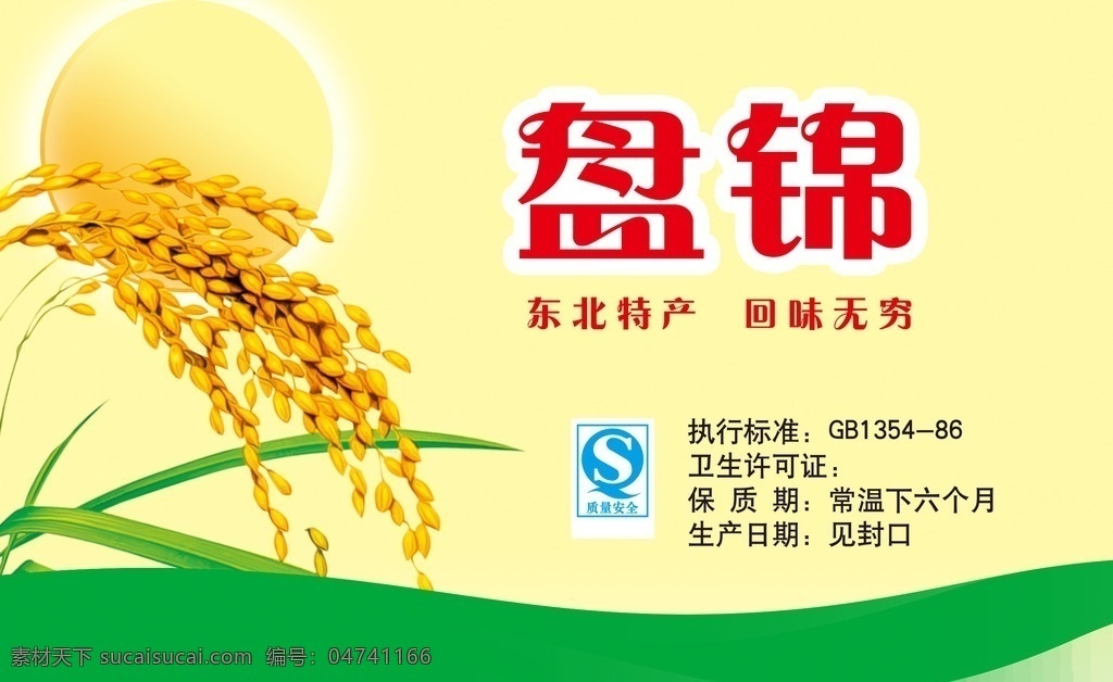 稻米包装 海报模版 海报版式 海报内容 稻米 小米 大米 粮食 水稻 大米包装 包装设计 广告设计模板 源文件