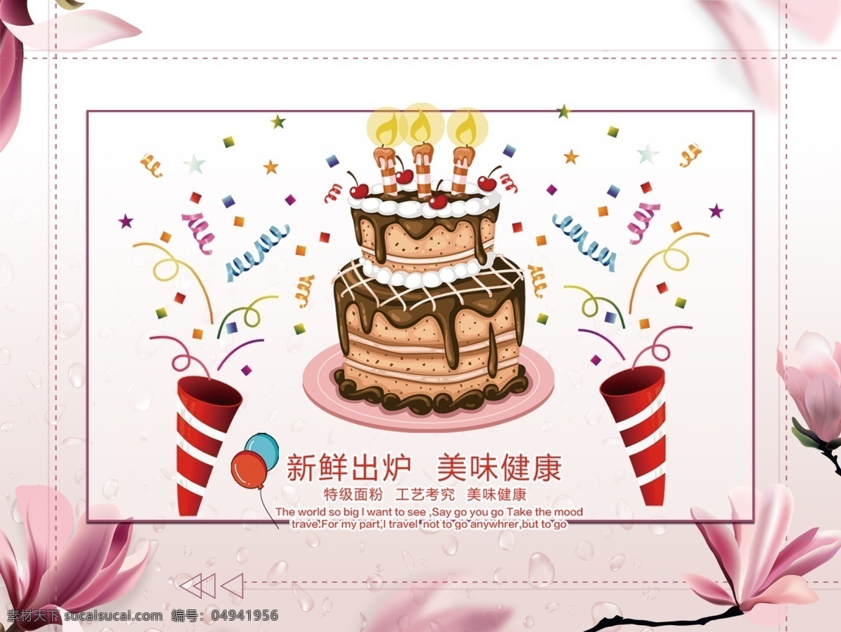 生日海报 生日 生日快乐 生日快乐贺卡 生日晚会 生日背景 生日蛋糕 生日贺卡 过生日 生日卡片 生日礼物 生日展板 生日聚会 生日聚惠 生日会 生日派对 生日会背景 生日宴会 生日酒会 生日模版 满月 百日 分层