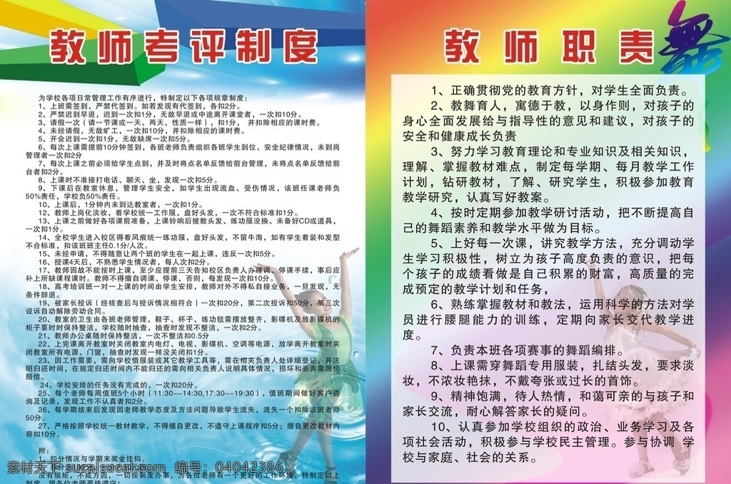 舞蹈背景 舞蹈制度 舞蹈教室职责 教室职责 教室考评制度 制度背景 制度模板 舞蹈