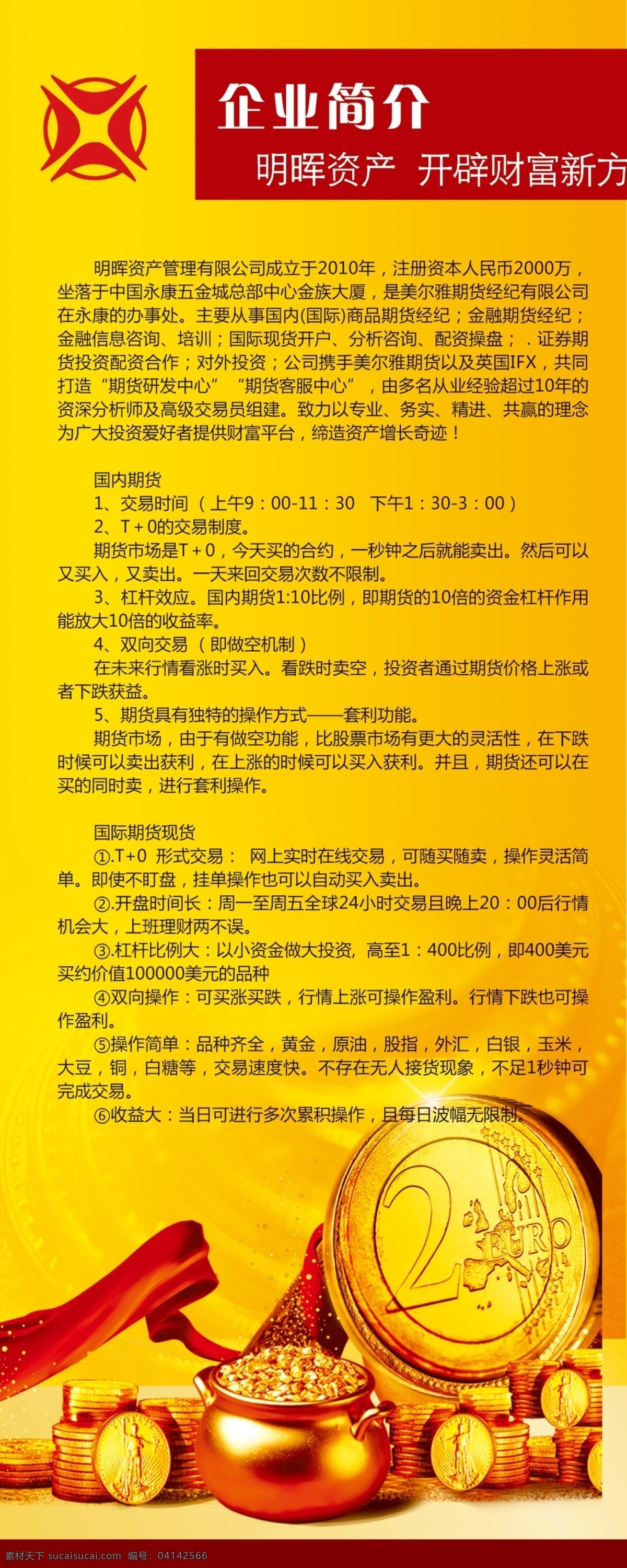 投资理财 投资 理财 展架 黄金 炒股 上涨 贵族 金币 财富 展板模板 广告设计模板 源文件