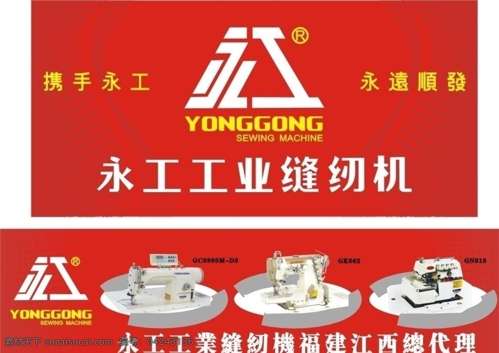 永工缝纫机 永工logo 针车 永工标志 永工工业 缝纫机 矢量