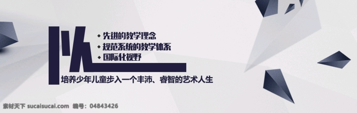 少儿 艺术 banner1 绘画 banner 焦点图 教育 白色