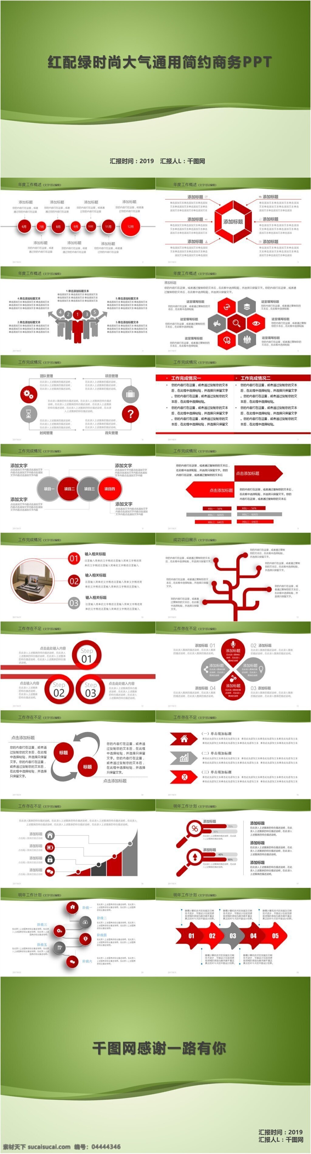 红 配 绿 时尚 大气 通用 简约 商务 红配绿 时尚大气 商务ppt 淡雅 述职报告 岗位竞聘 公司报告 ppt模板 个人汇报 个人述职
