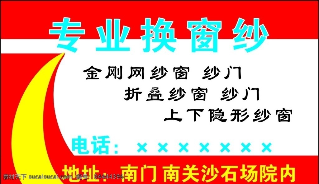 窗纱名片 名片 片 门窗名片 门名片