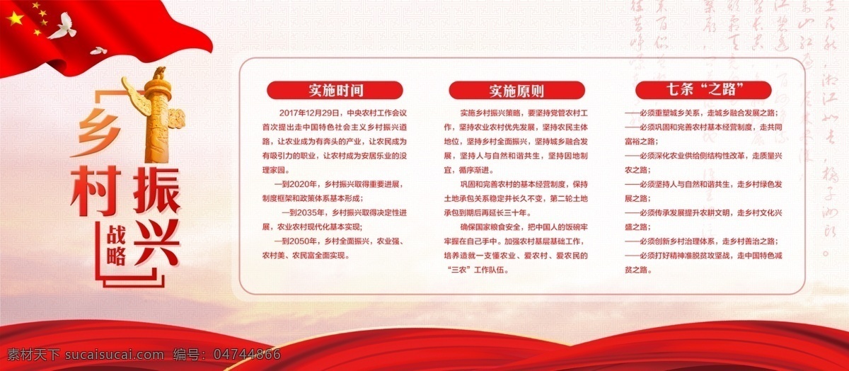 红色 党建 乡村 振兴 宣传 展板 展板设计 飘带 乡村振兴 中华柱 红旗 黄昏