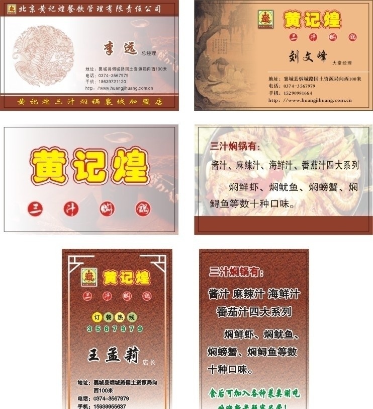 黄 记 煌 三 汁 焖 锅 名片 模板 黄记煌 饭店 三汁焖锅 餐饮 名片模板 名片卡片 矢量