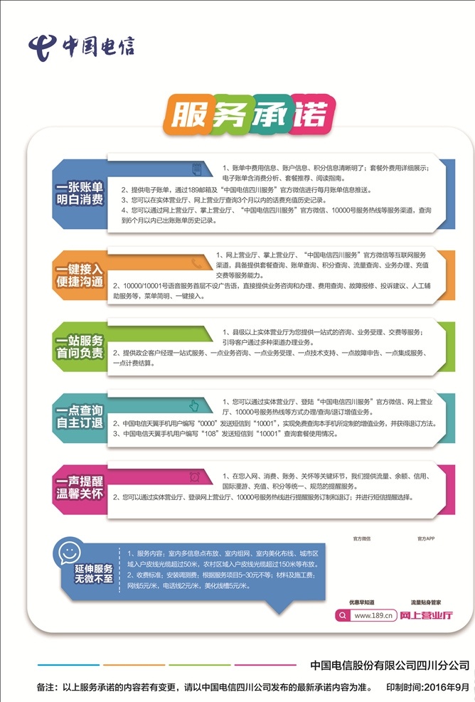 服务承诺 中国电信 营业厅 海报 展架 写真 宣传单 dm 蛋白 标准 资费