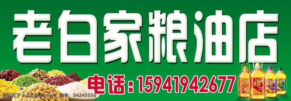 粮油店 杂粮 粮食 豆油 各种谷物 分层 源文件