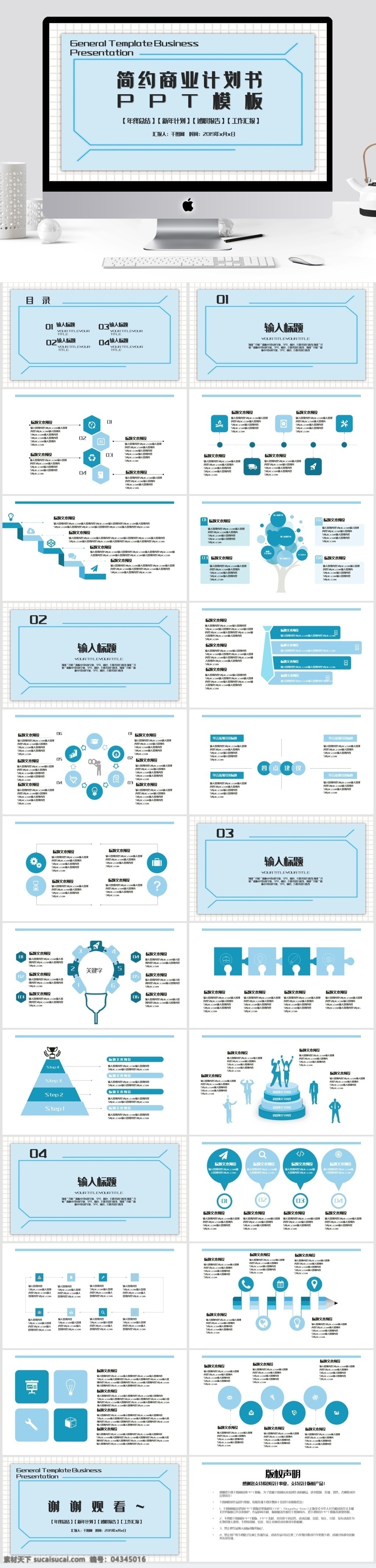 简约 商业 计划 keynote 模板 商业计划书 商业企划书 商业策划 计划书 融资计划书 创业计划书 商务 企业 策划