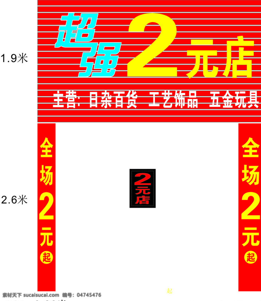 2元店门头 2元店店招 招牌 扣板 百货 白色