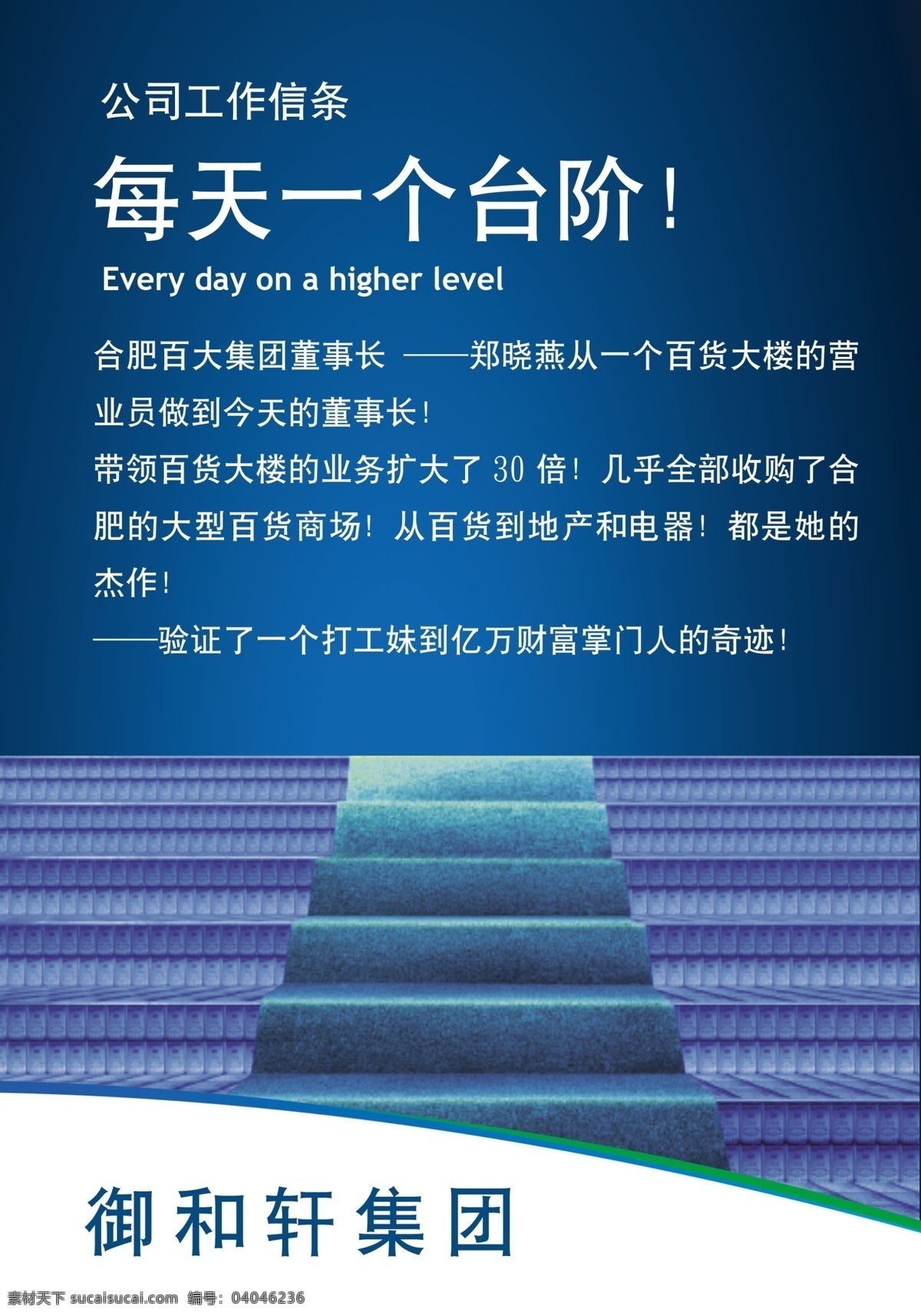 企业 文化 展板 广告设计模板 阶梯 企业文化展板 台阶 源文件 展板模板 其他展板设计