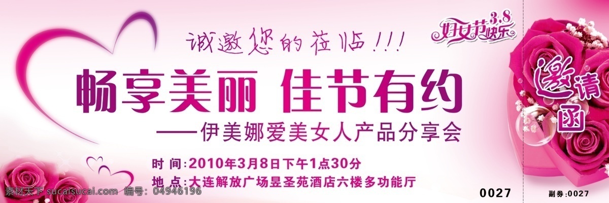 38 38节 暗纹 包裹 抽奖卷 底纹 粉色 粉色系 伊美娜 邀请函 请帖 门票 三八节 三八 美容院 美容 美丽 花 鲜花 心 心型 一束花 纹理 淡粉 封皮 画册设计 广告设计模板 源文件 节日素材 妇女节