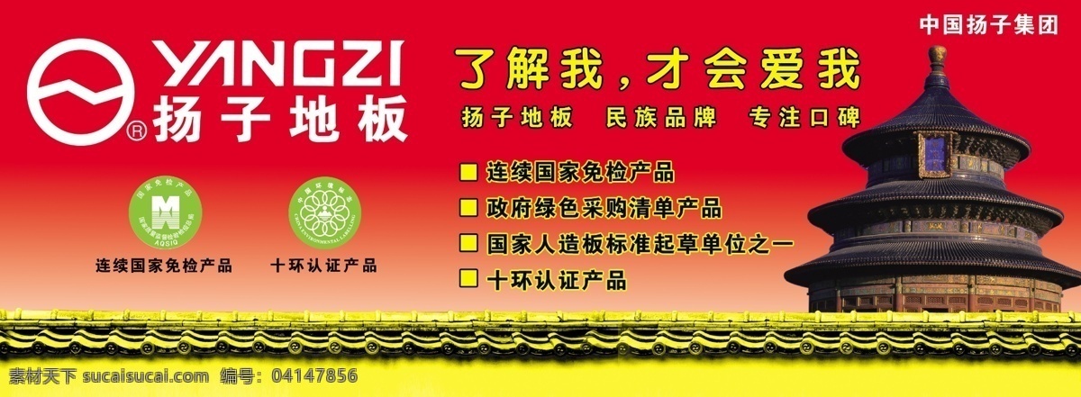 扬子 地板 门 头 分层 扬子地板 源文件库 扬子地板门头 新年殿 黄色墙 家居装饰素材 室内设计